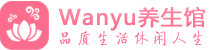 成都成华柔式spa|成都成华高端休闲水疗会所|Wanyu养生